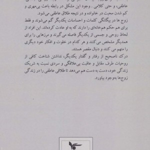 طلاق عاطفی نشر اشجع