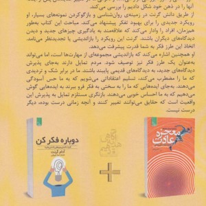 دوباره فکر کن نشر ابوعطا - آدام گرنت