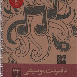 کتاب دفتر نت موسیقی 32 برگ پنج خط