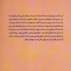 بیشتر آرام باش کمتر تلاش کن
