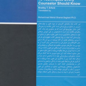 فنون ضروری مشاوره