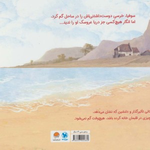 مسافر دریا نشر مهرسا