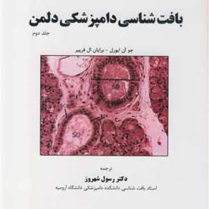 بافت شناسی دامپزشکی دلمن جلد2