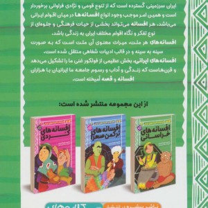افسانه خراسانی
