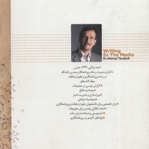 شیوه نگارش در رسانه ها