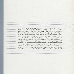 روزنامه نگاری آنلاین