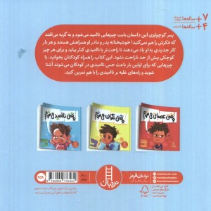 وقتی نا امید می شوم