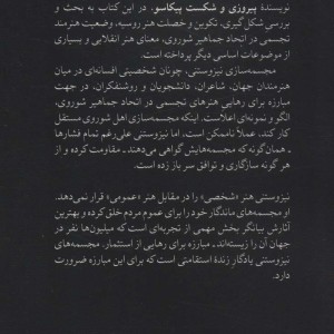 هنر و انقلاب