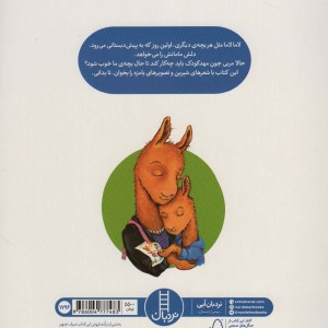 لامالاما با مامانی رفته به پیش دبستانی