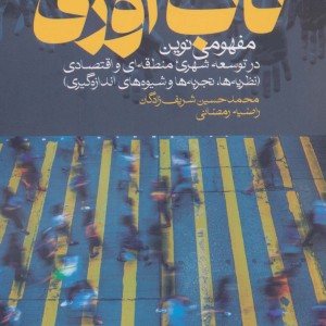 تاب آوری نشر روزنه