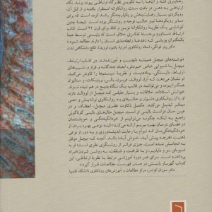 ارتباط از دلبستگی تا بیناذهنیت