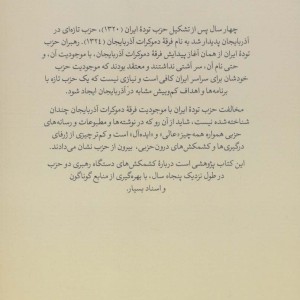 وحدت نافرجام