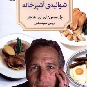 شوالیه آشپزخانه