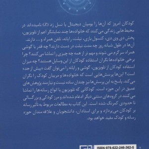 نسل دیجیتال