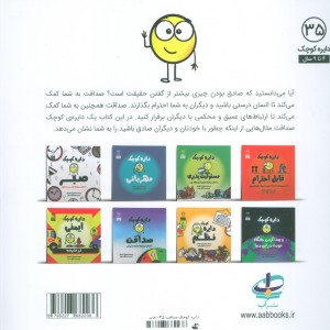 دایره کوچک صداقت داستانی درباره ی اعتماد و درستی - دایان آلبر