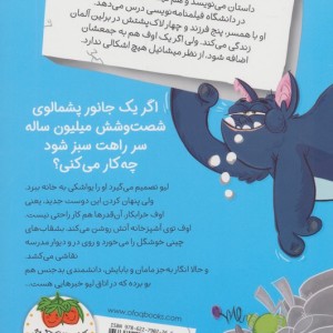 اوف خرابکار جیغ همه را در می آورد!