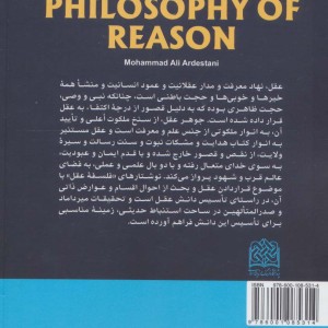 فلسفه عقل 2