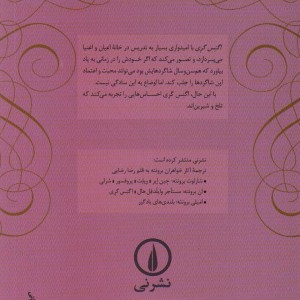 اگنس گری