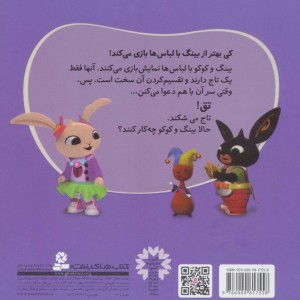 بازی با لباس ها