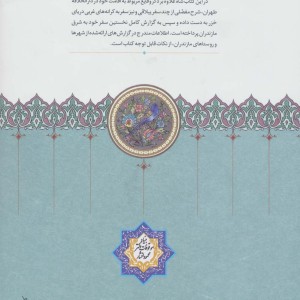 روزنامه خاطرات ناصرالدین شاه قاجار 1