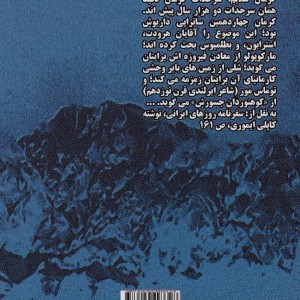 قله های استان کرمان