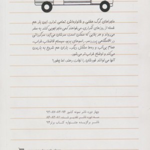 دفتر خاطرات بچه لاغر مردنی