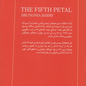گلبرگ پنجم