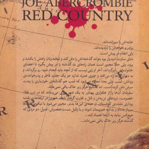 سرزمین سرخ