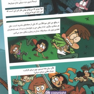 مسافران زمان 4