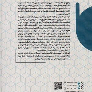 اصول مربیگری پرورش اندام برنامه نویسی پیشرفته