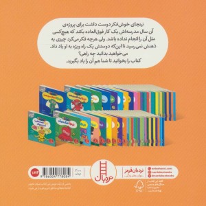 نینجا خوش فکر می شود