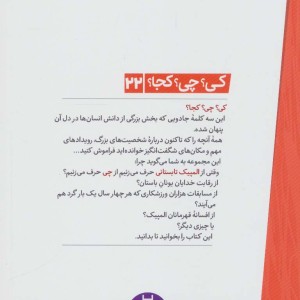 کتاب کی؟چی؟کجا؟22
