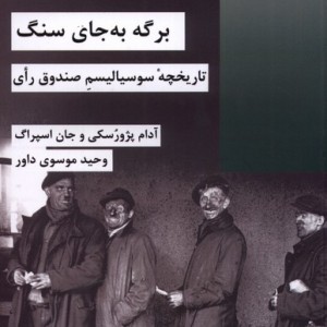 برگه به جای سنگ