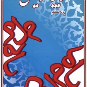 زیبا نویسی پایه ششم