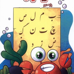 زیبا نویسی پایه دوم