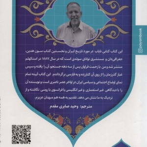 کتاب ایران عصر ناصری