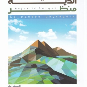 اندیشه منظر