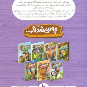 چه می شد اگر…