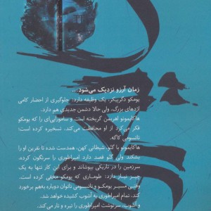 سایه روباه 2