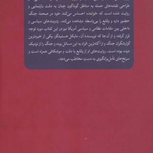 کتاب ژنرال ها