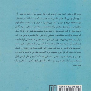 سیره نبوی