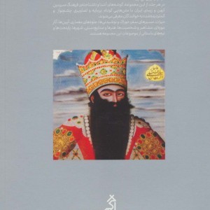 کتاب 100 اثر موزه ای ایران