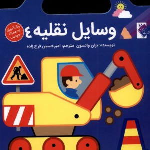 وسایل نقلیه4