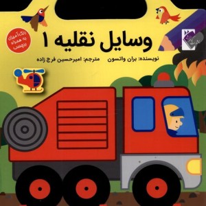 وسایل نقلیه1