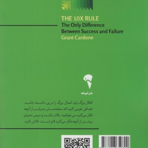 قاعده ده برابر - گرنت کاردون