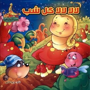 لالا لالا گل شب