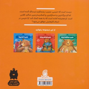 ماجراهای خرس مهربان و دوستانش