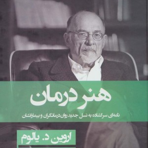 کتاب هنر درمان نشر قطره