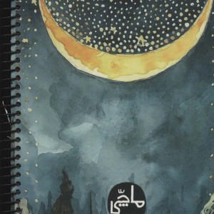 دفتر پلنر روزانه کد 967