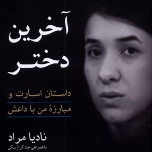 آخرین دختر نشر مهر اندیش